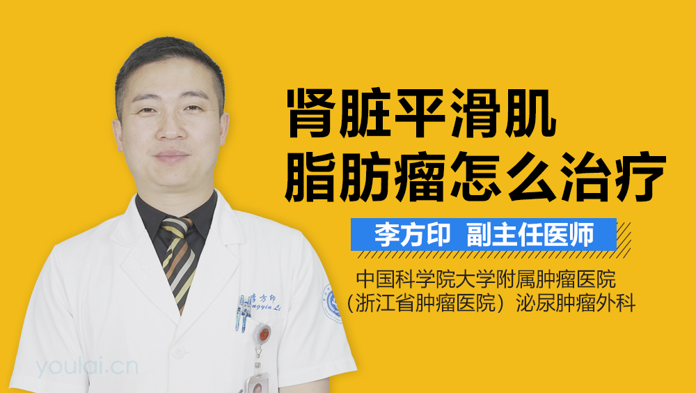 肾脏平滑肌脂肪瘤怎么治疗