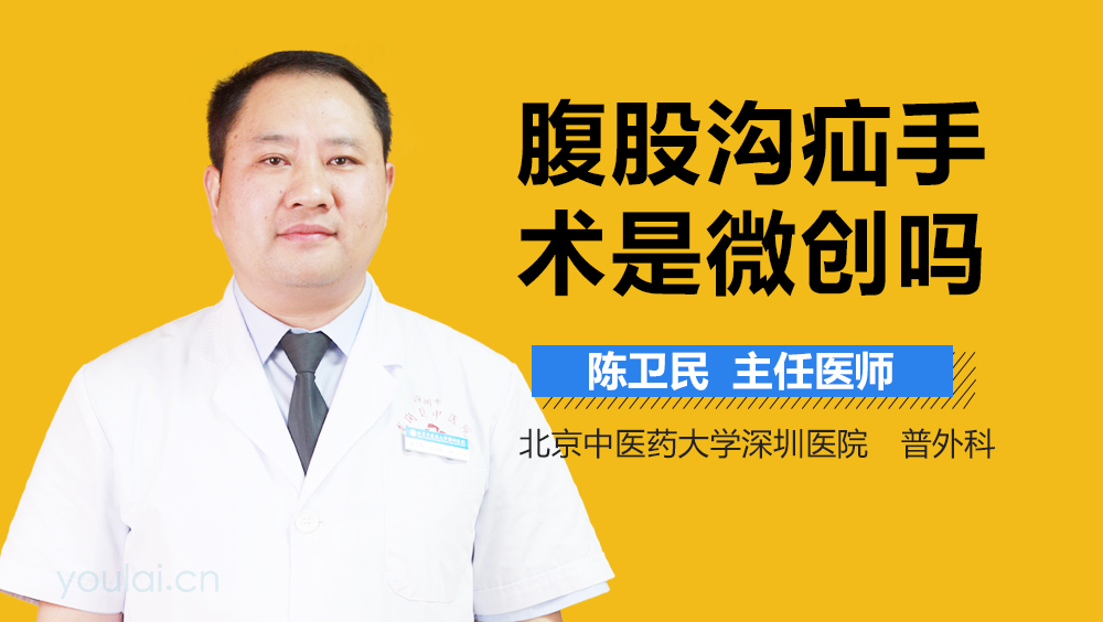 腹股沟疝手术是微创吗