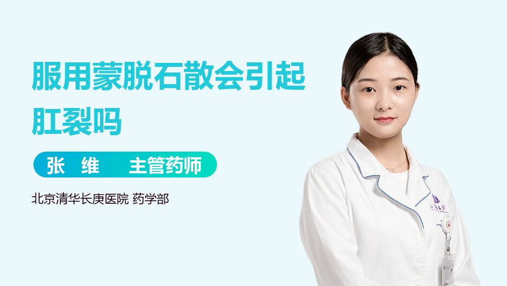 服用蒙脱石散会引起肛裂吗