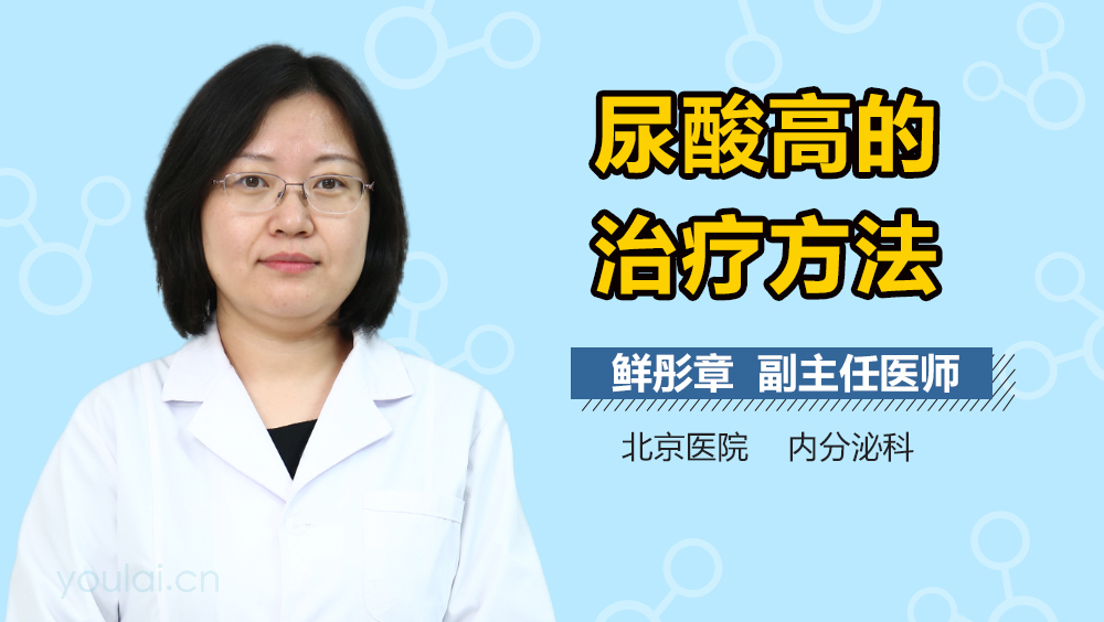 尿酸高的治疗方法