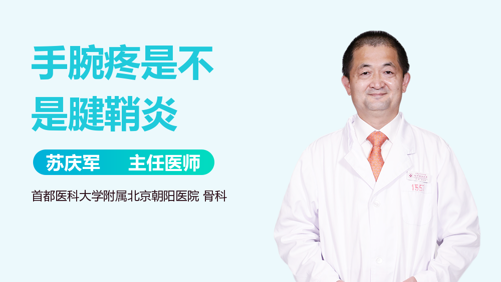 手腕疼是不是腱鞘炎