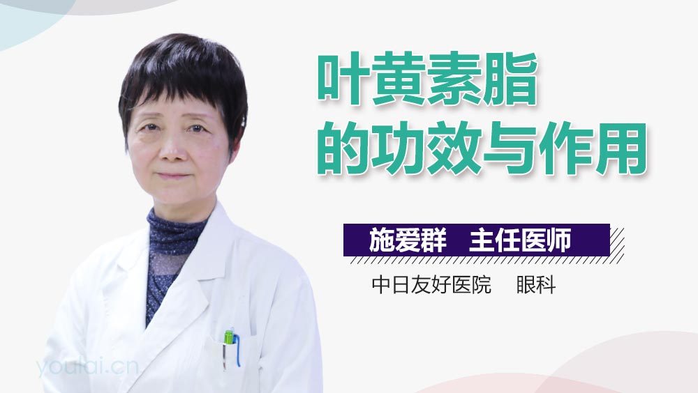 叶黄素脂的功效与作用