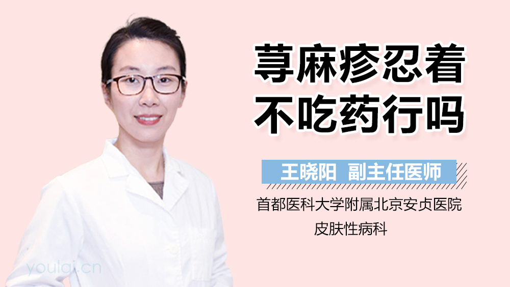 荨麻疹忍着不吃药行吗