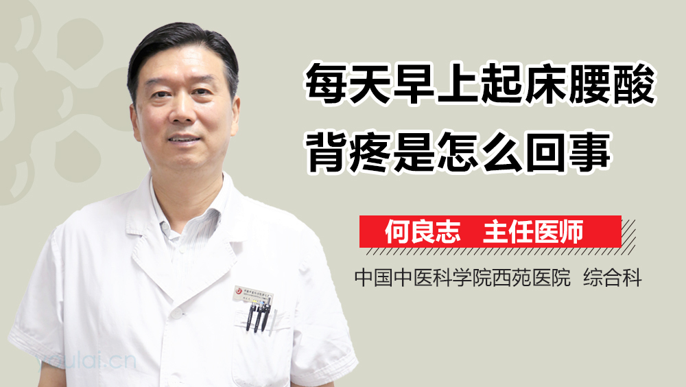 每天早上起床腰酸背疼是怎么回事