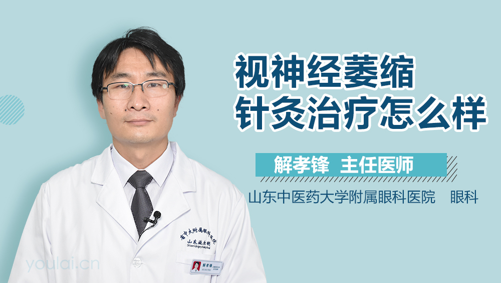 视神经萎缩针灸治疗怎么样