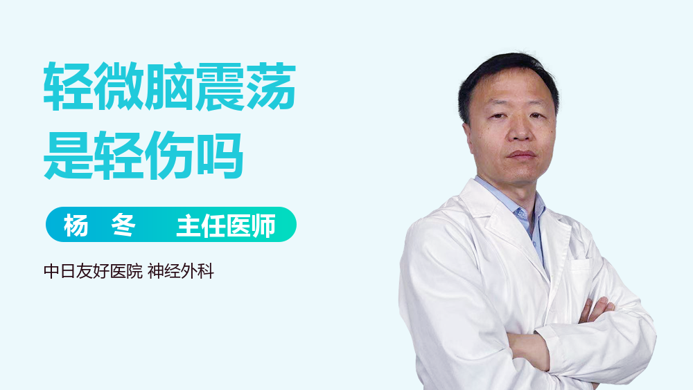 轻微脑震荡是轻伤吗
