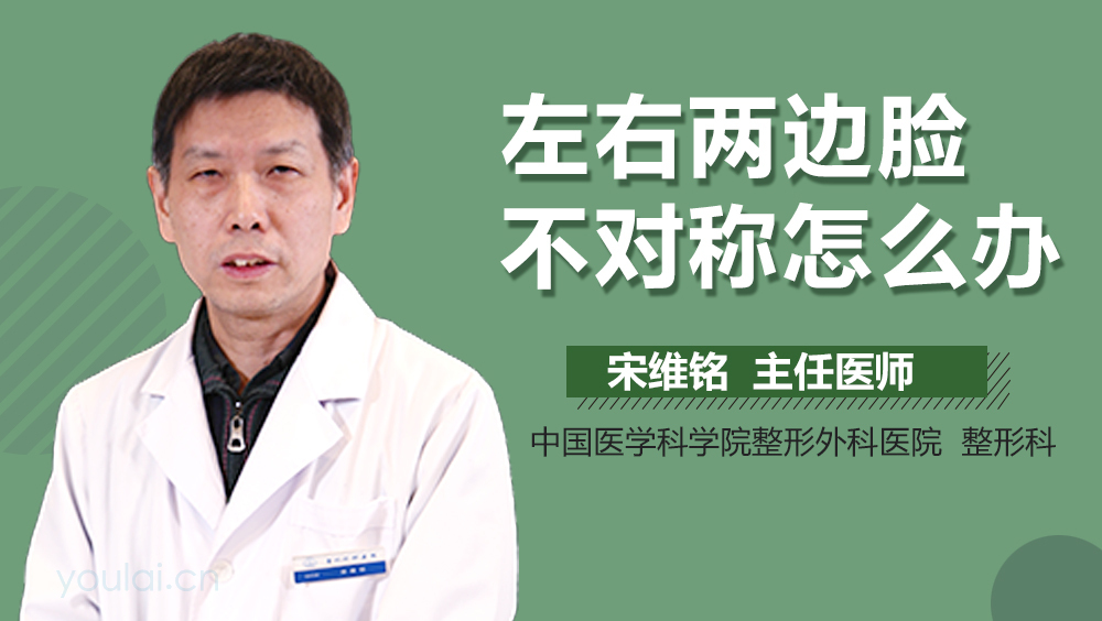 左右两边脸不对称怎么办
