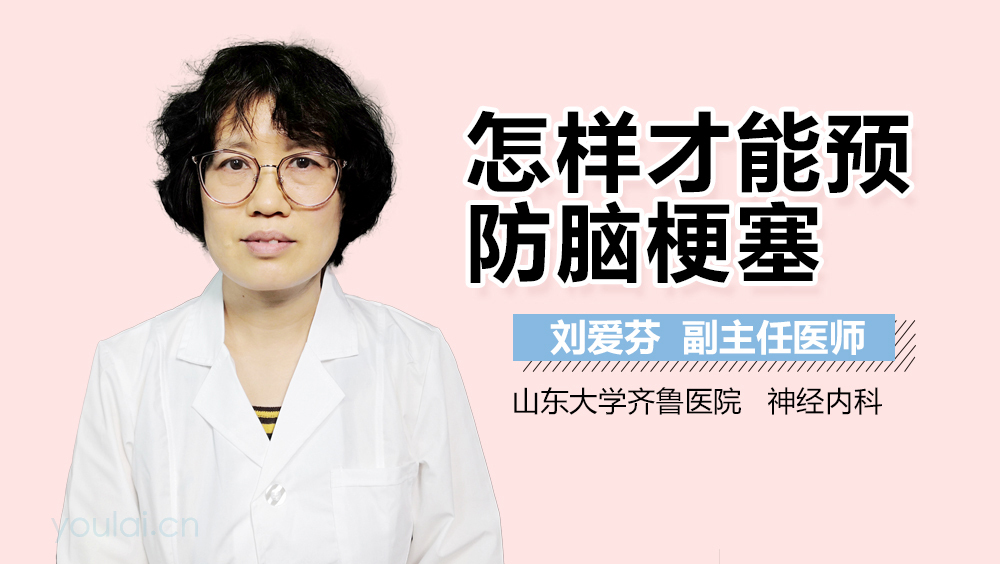 怎样才能预防脑梗塞