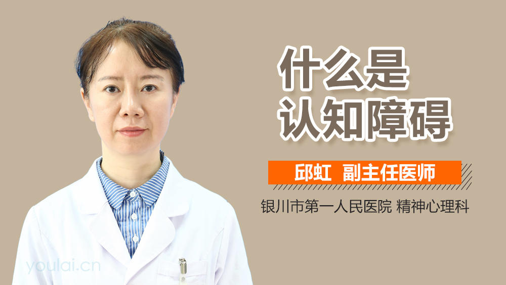 什么是认知障碍