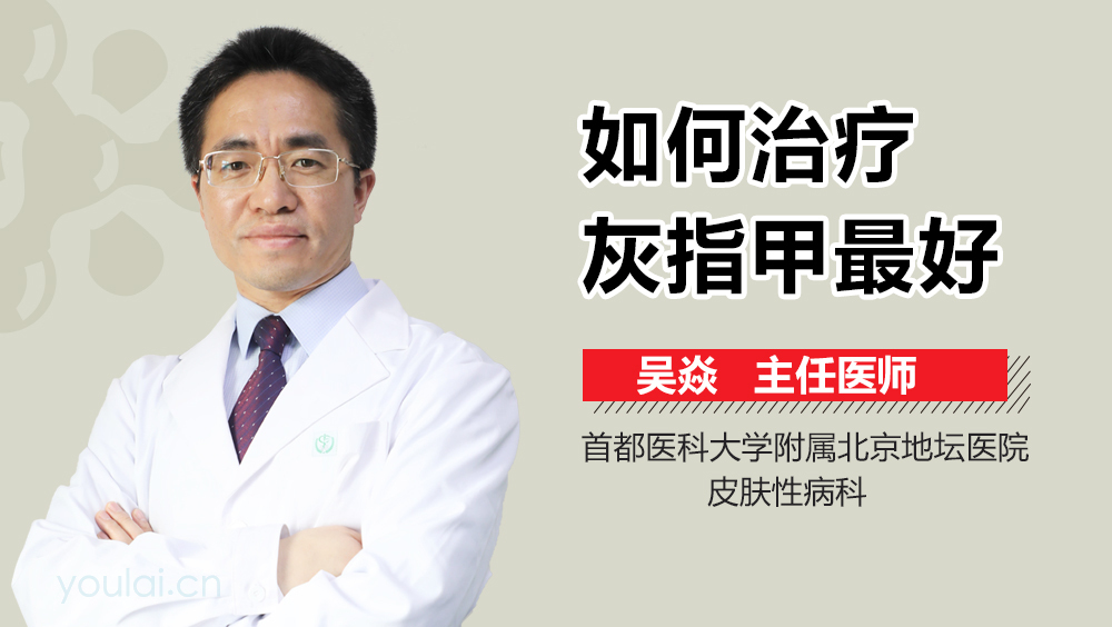 如何治疗灰指甲最好