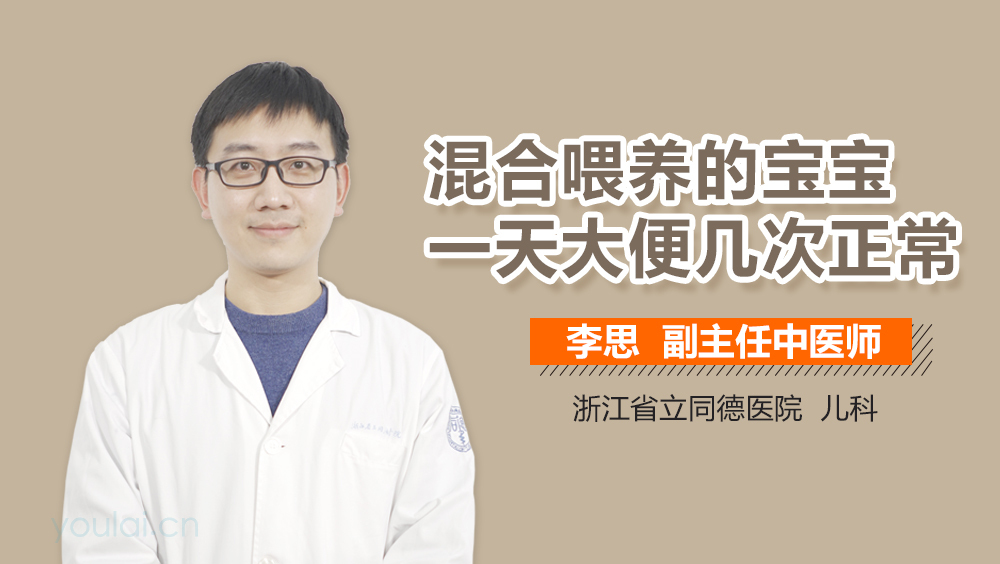 混合喂养的宝宝一天大便几次正常