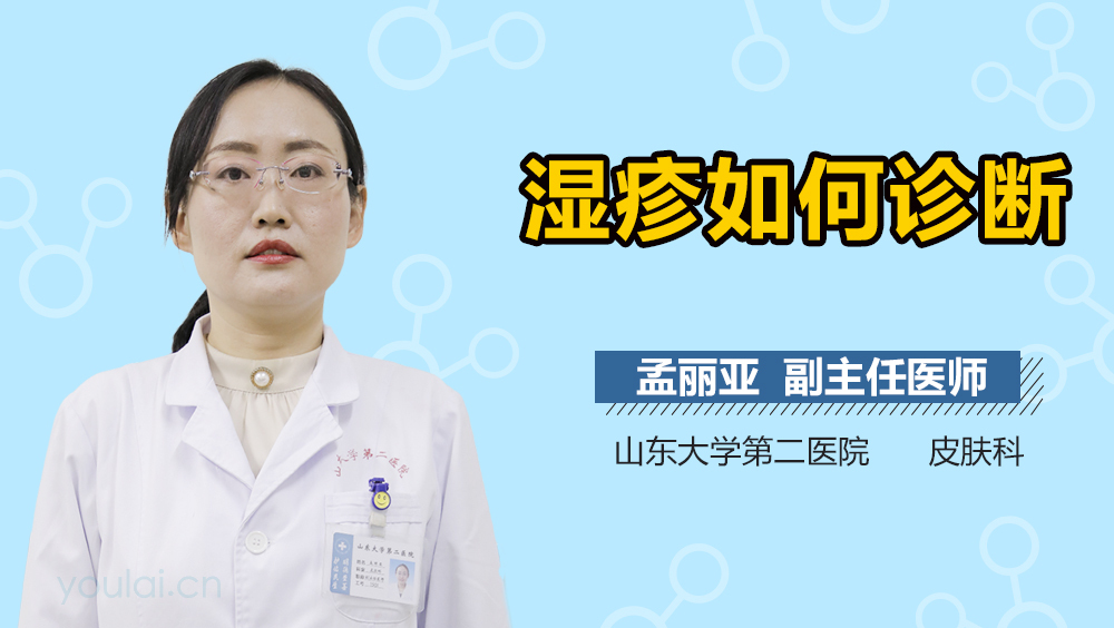 湿疹如何诊断