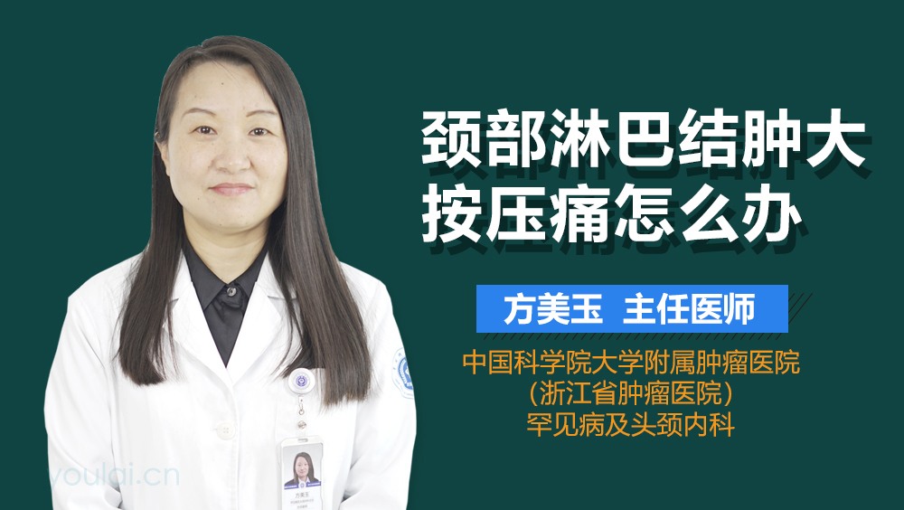 颈部淋巴结肿大按压痛怎么办