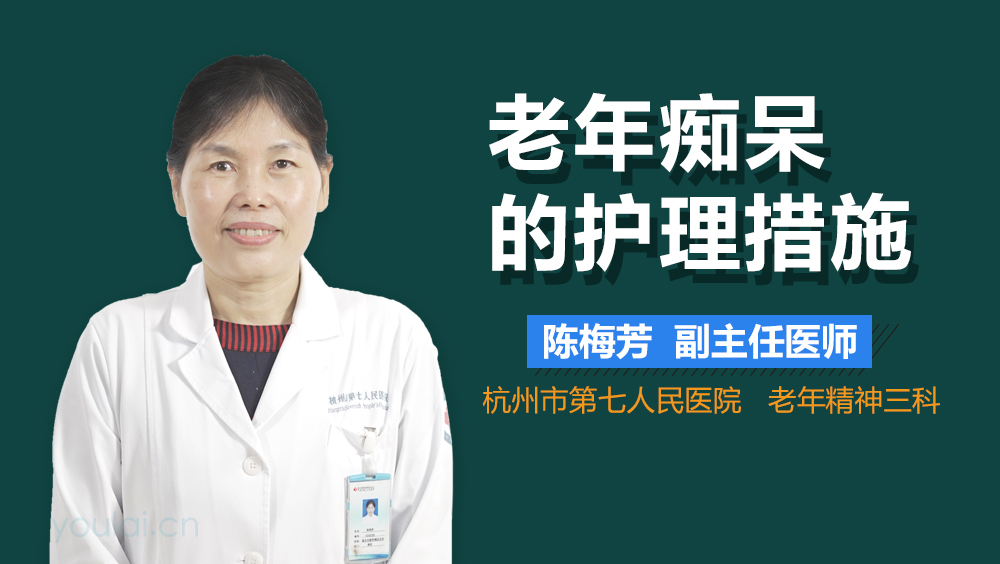 老年痴呆的护理措施