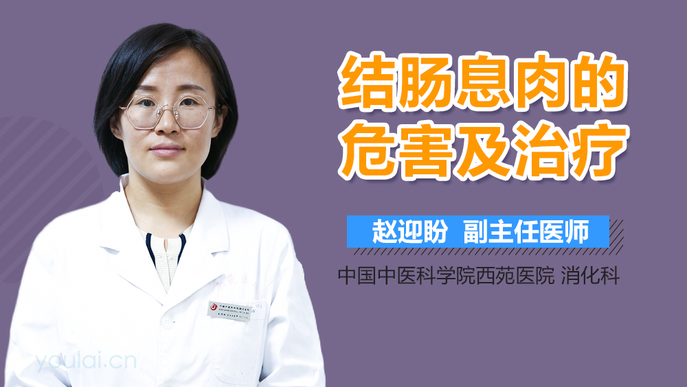 结肠息肉的危害及治疗