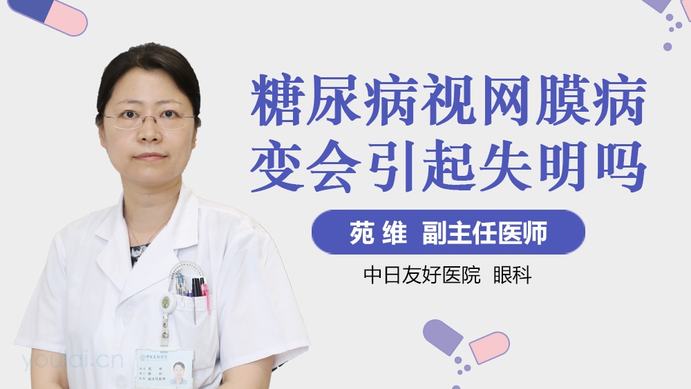 糖尿病视网膜病变会引起失明吗