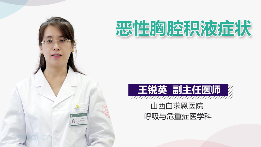 恶性胸腔积液症状