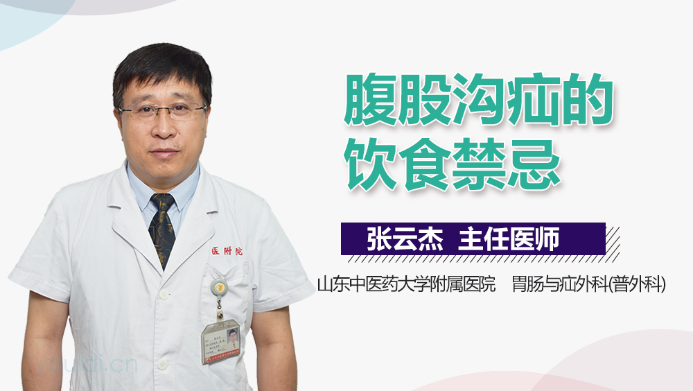 腹股沟疝的饮食禁忌