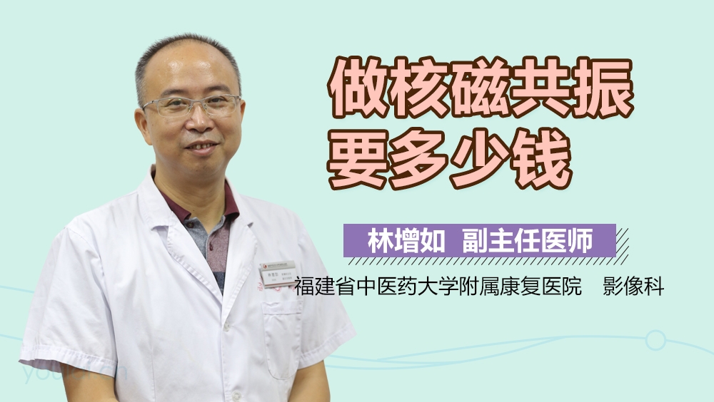 做核磁共振要多少钱