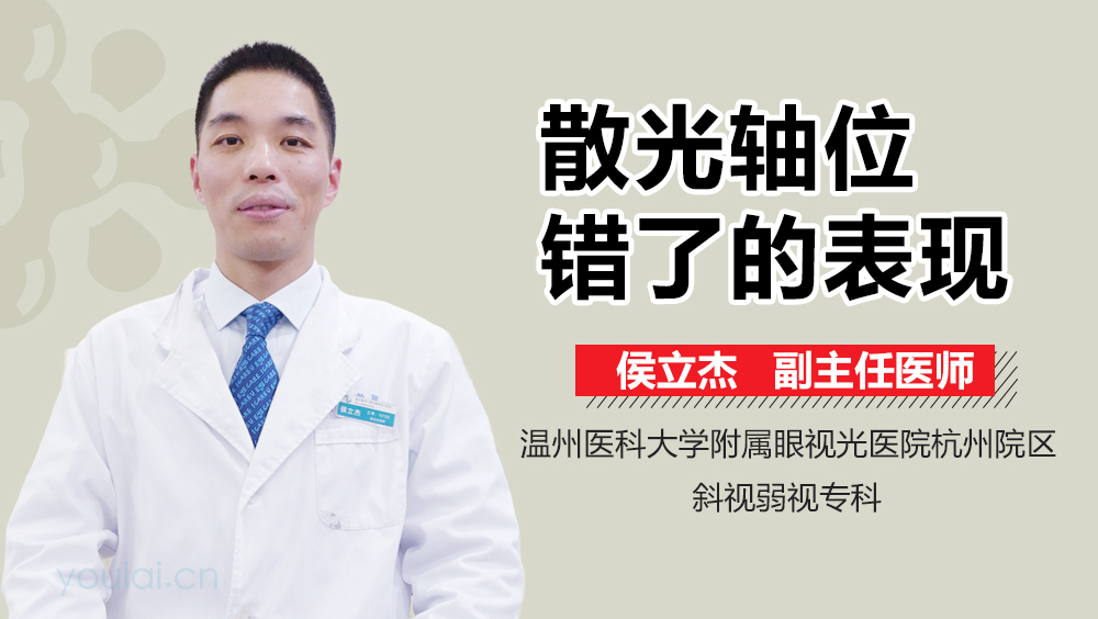 散光轴位错了的表现