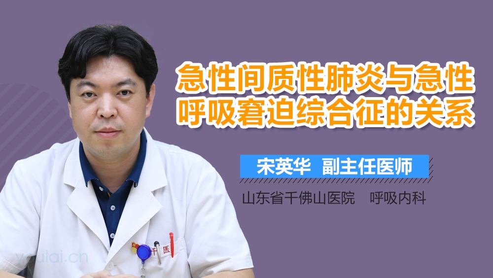 急性间质性肺炎与急性呼吸窘迫综合征的关系