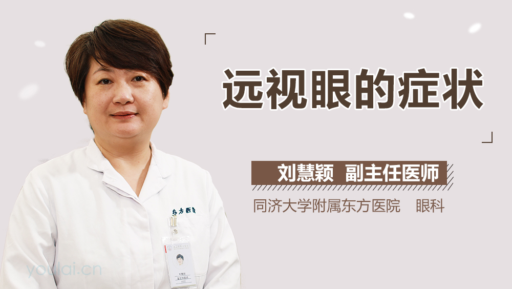 远视眼的症状