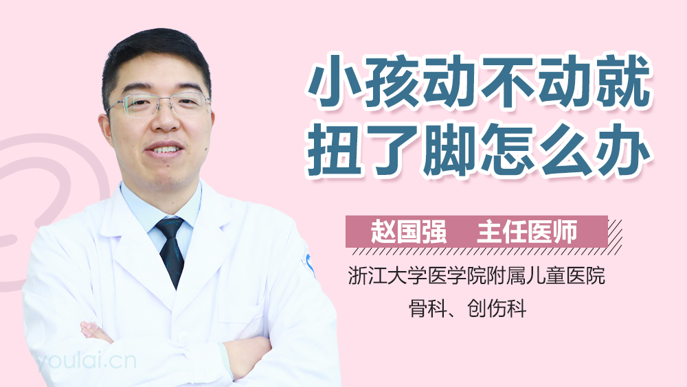 小孩动不动就扭了脚怎么办