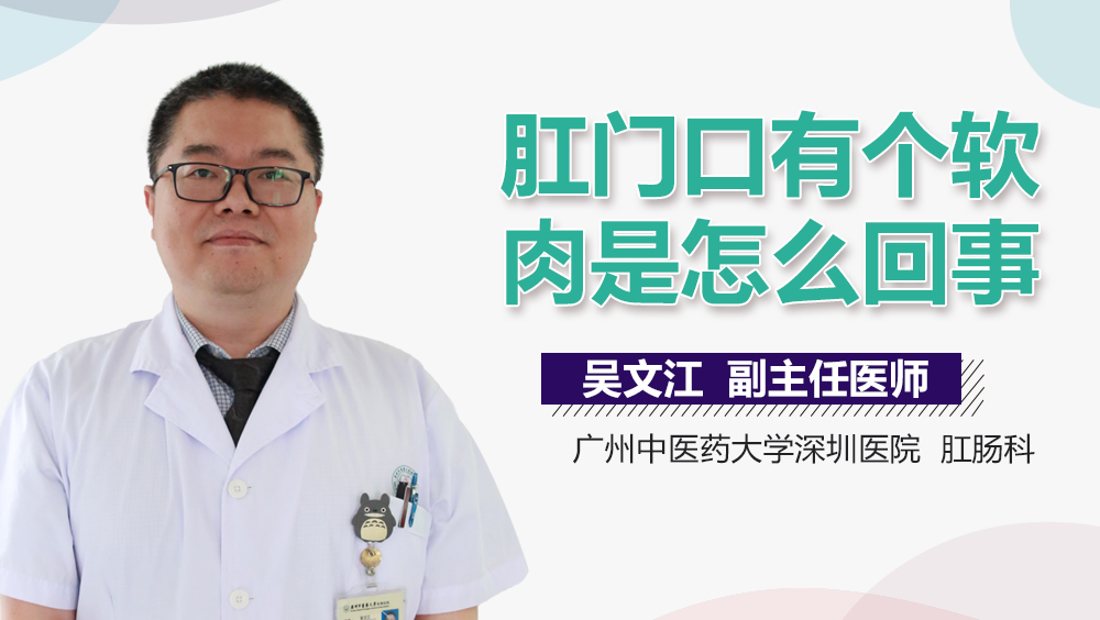 肛门口有个软肉是怎么回事