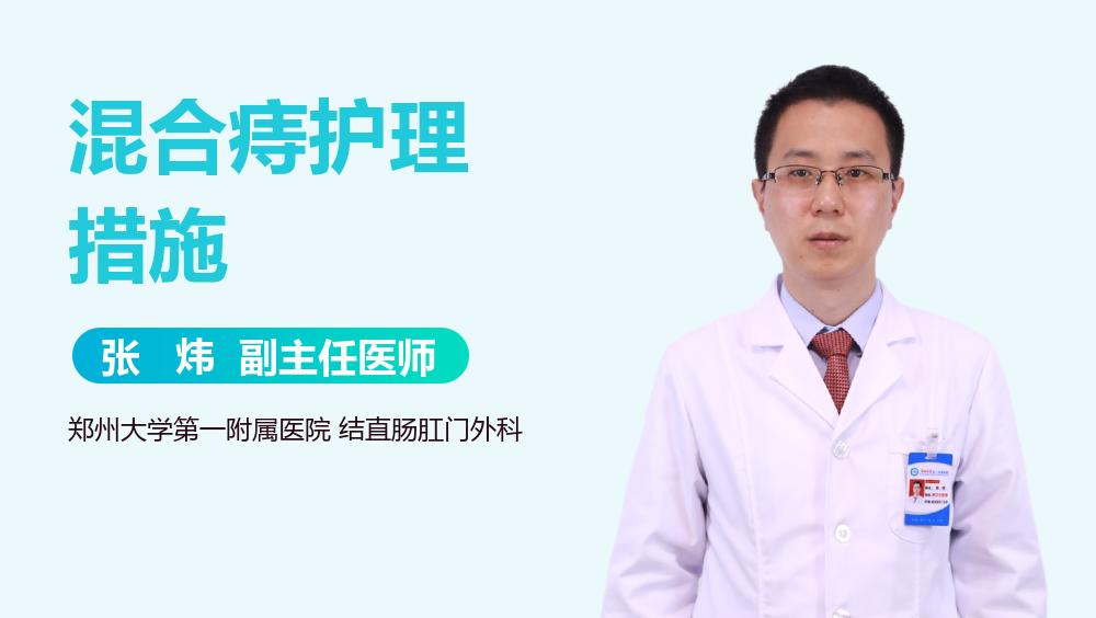 混合痔护理措施