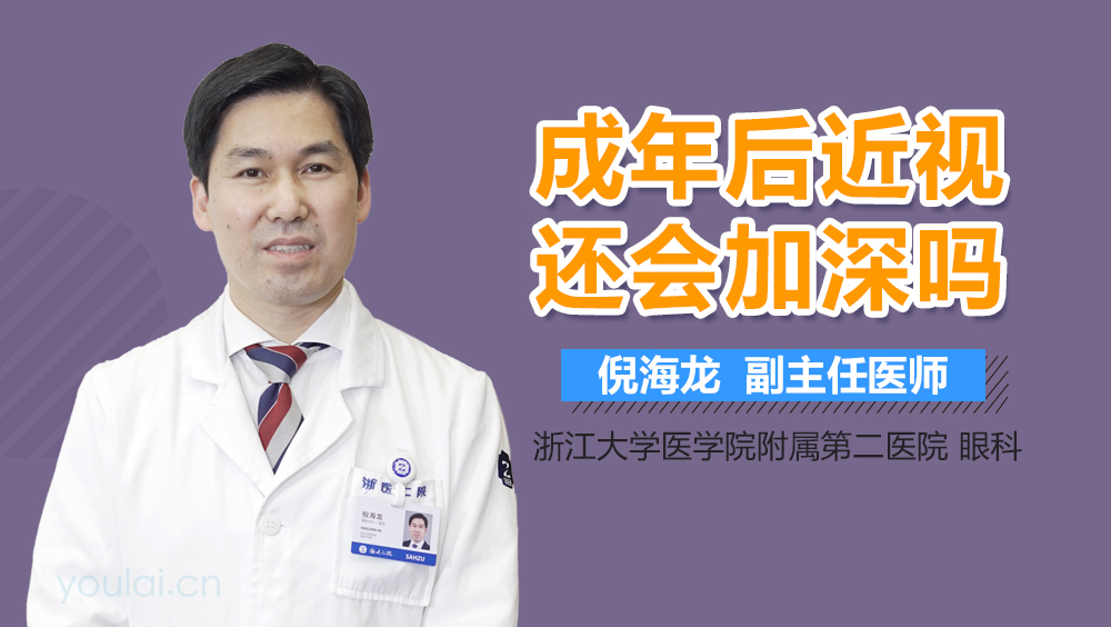 成年后近视还会加深吗