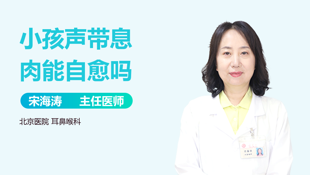 小孩声带息肉能自愈吗