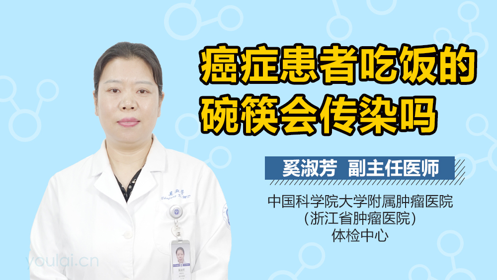 癌症患者吃饭的碗筷会传染吗