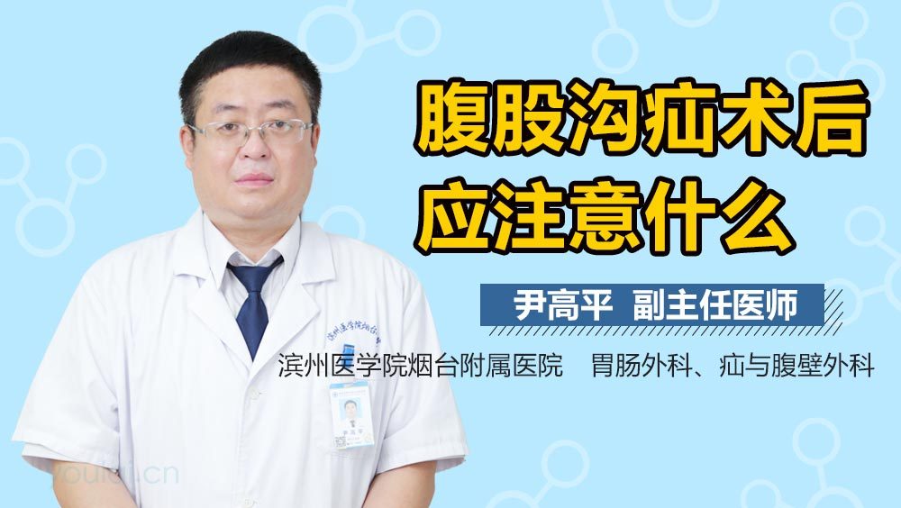 腹股沟疝术后应注意什么