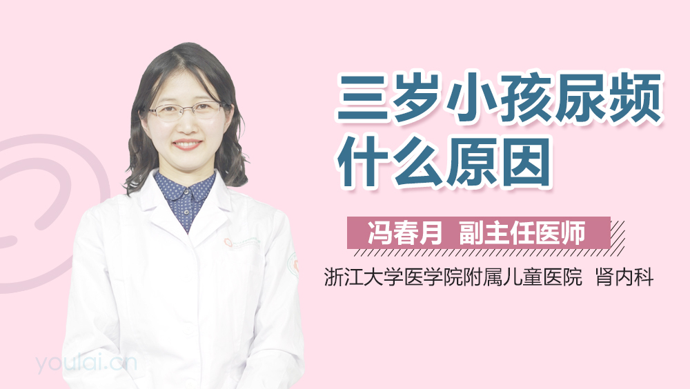 三岁小孩尿频什么原因