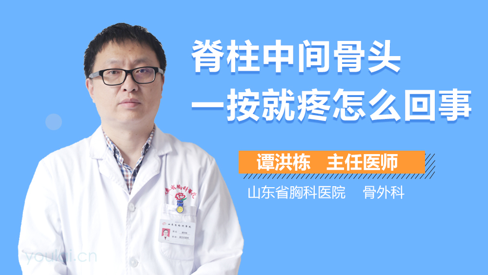 脊柱中间骨头一按就疼怎么回事