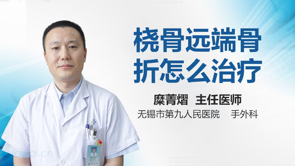 桡骨远端骨折怎么治疗