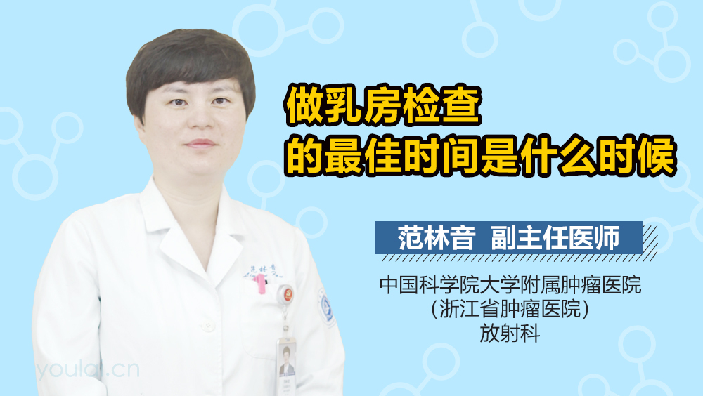 做乳房检查的最佳时间是什么时候