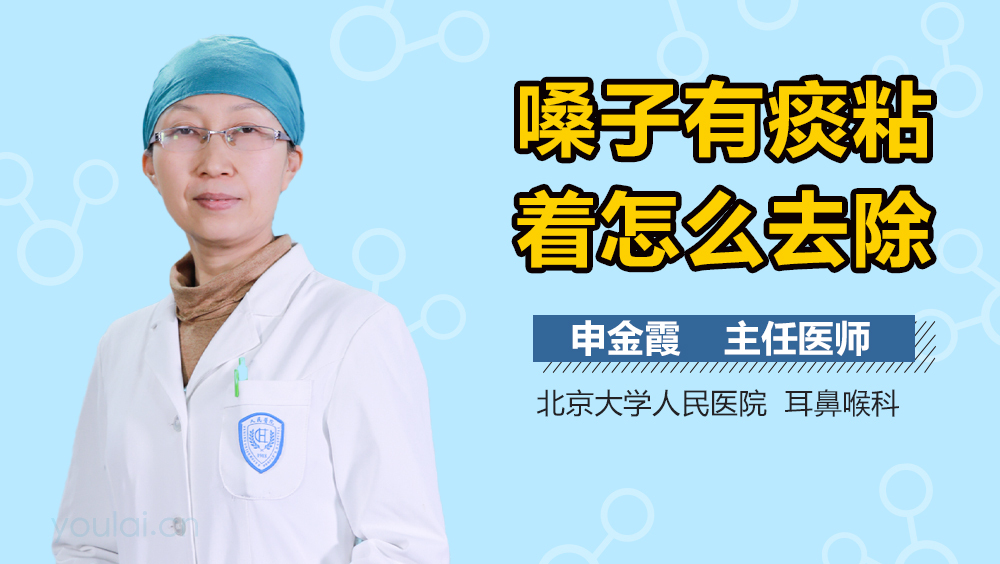 嗓子有痰粘着怎么去除