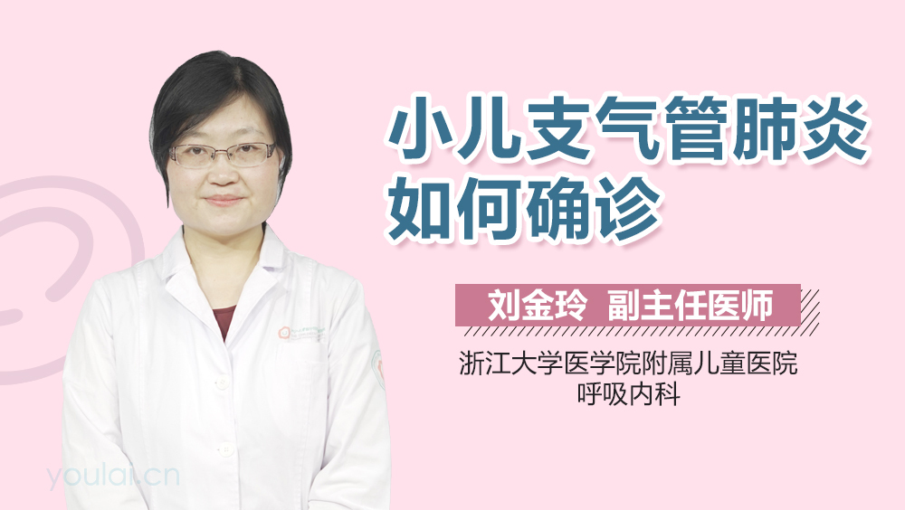 小儿支气管肺炎如何确诊