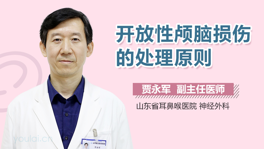 开放性颅脑损伤的处理原则