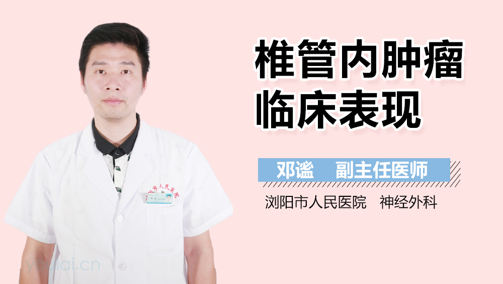 椎管内肿瘤临床表现