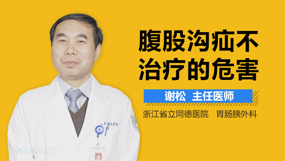 腹股沟疝不治疗的危害