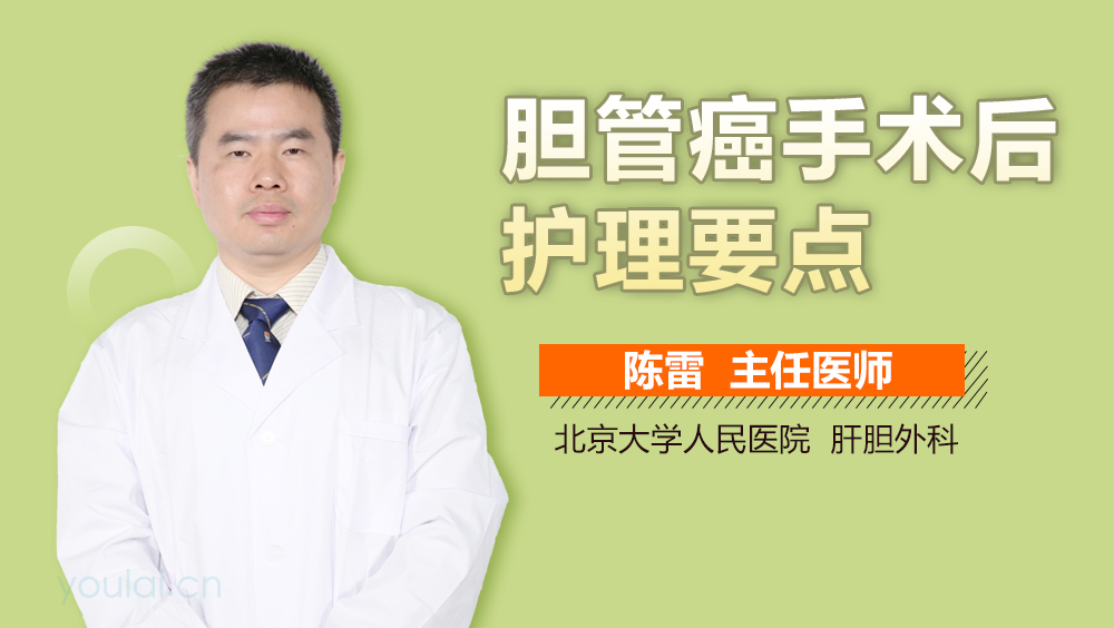 胆管癌手术后护理要点