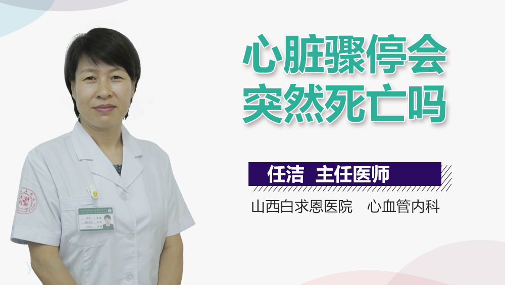 心脏骤停会突然死亡吗