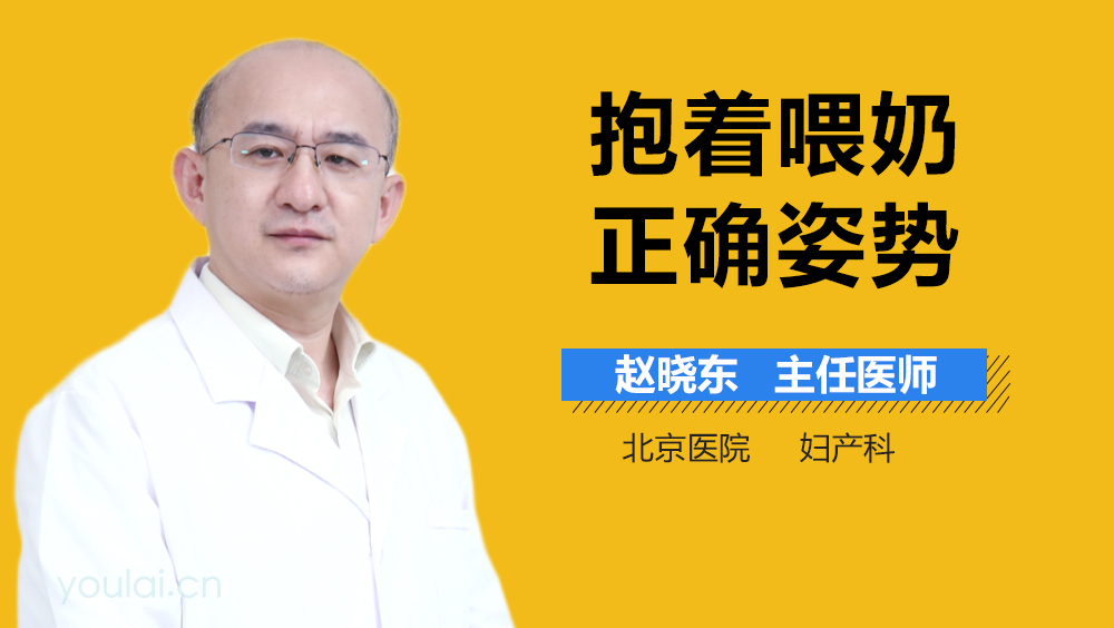 抱着喂奶正确姿势