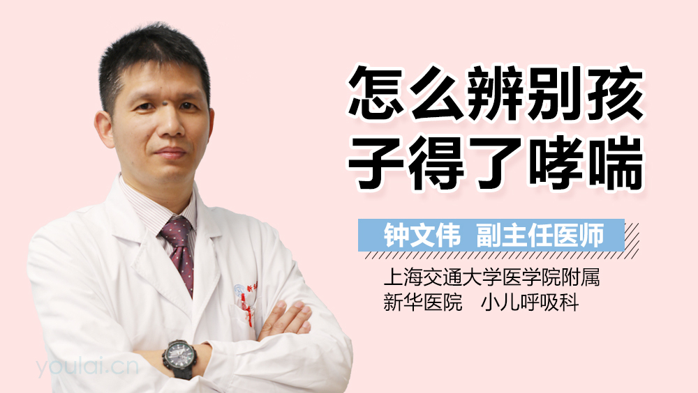 怎么辨别孩子得了哮喘