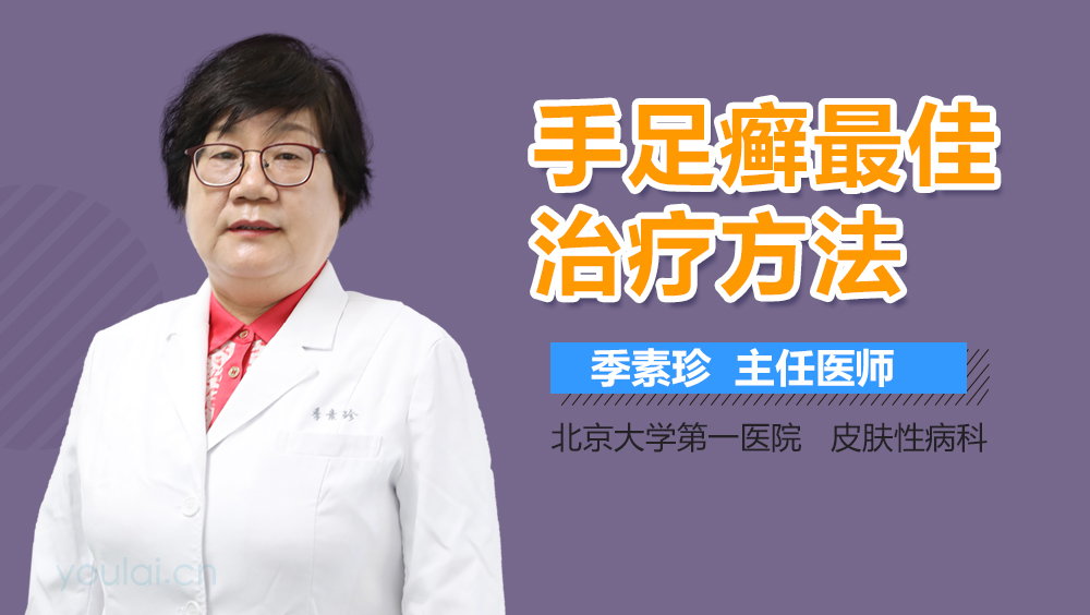 手足癣最佳治疗方法