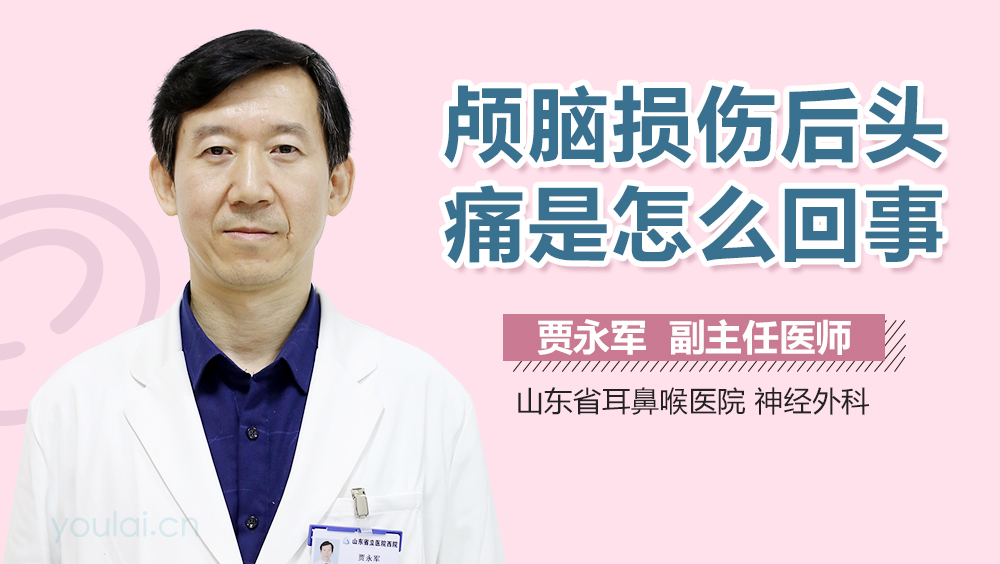颅脑损伤后头痛是怎么回事