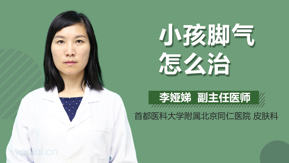 小孩脚气怎么治