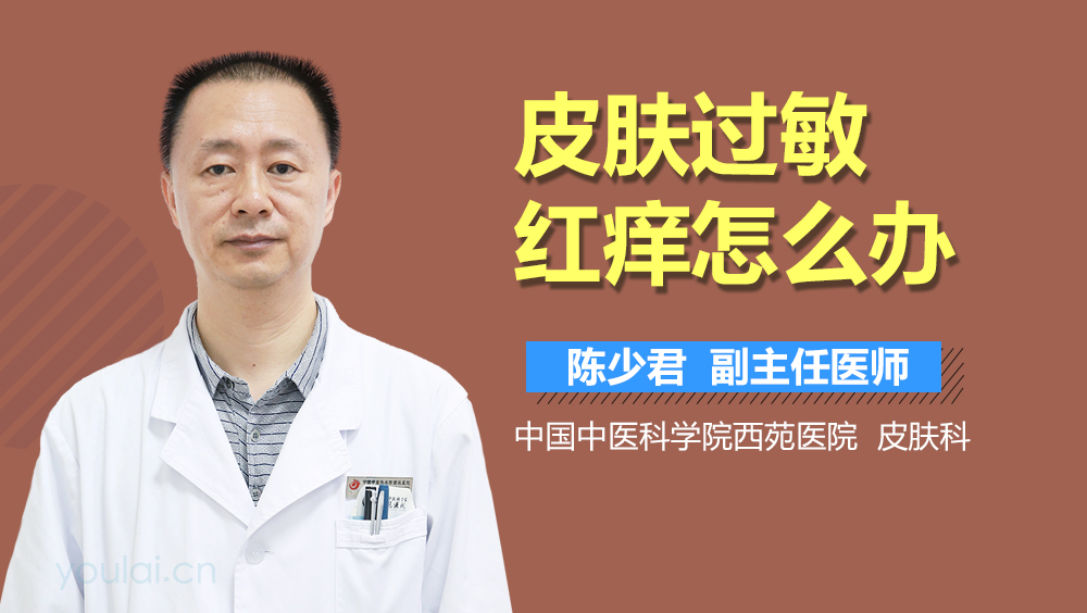 皮肤过敏红痒怎么办